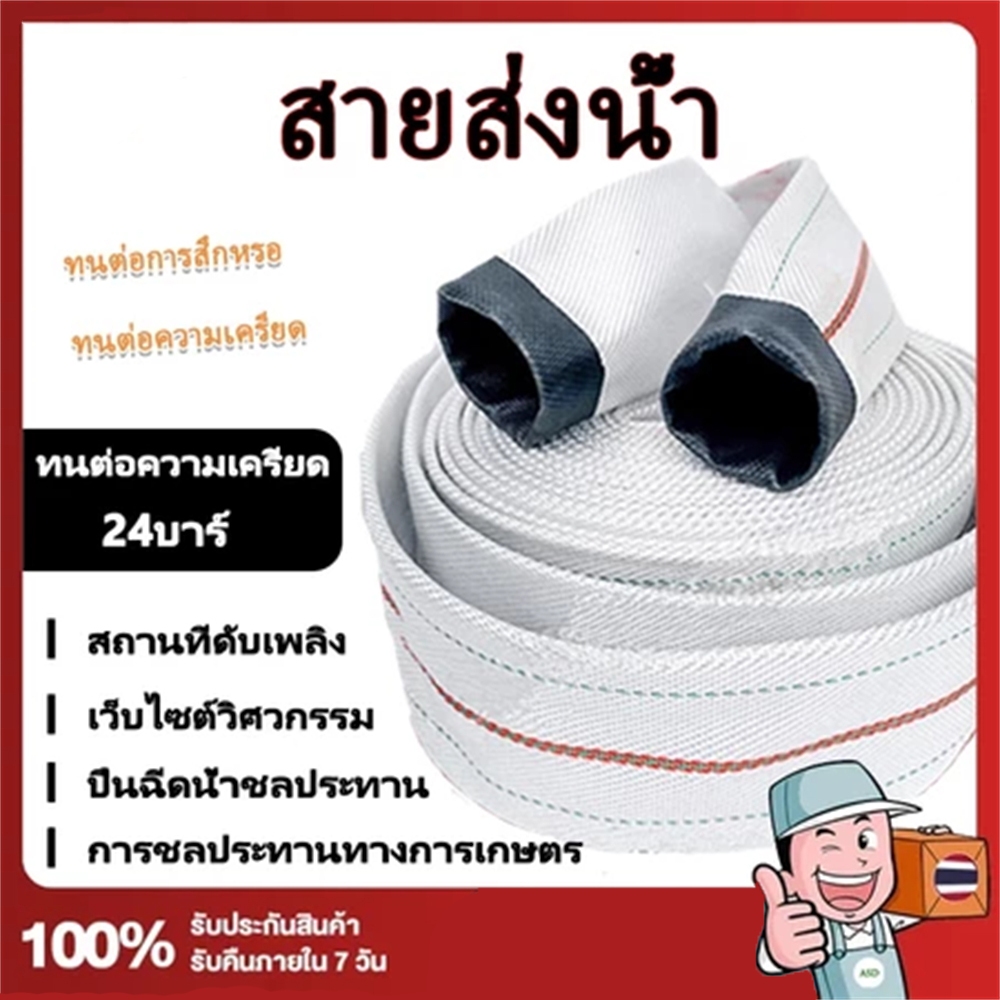 สายส่งน้ำ 1นิ้ว-3นิ้ว 10-100 เมตร (24Bars) แข็งแรง ทนทาน สายส่งPE หนาพิเศษ สายผ้าใบ แรงดันสูง สายดับเพลิง