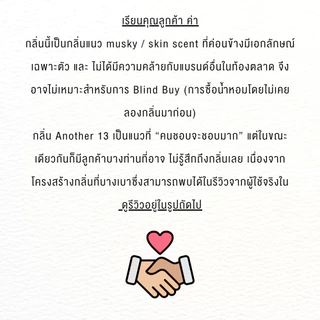 หัวน้ำหอม 🏆【 มาตรฐาน IFRA 】กลิ่น ANOTHER (30 ml-100ml) BLISS - น้ำหอมผู้ชาย น้ำหอมผู้หญิง