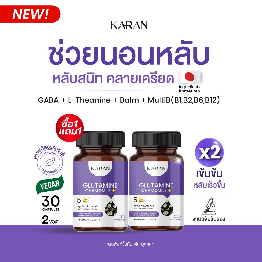 KARAN นอนหลับ หลับลึก ผ่อนคลาย ปรับสมดุลในการนอน GABA+L-Theanine+MULTI VITAMIN (B1,B2,B6,B12) 30เม็ด