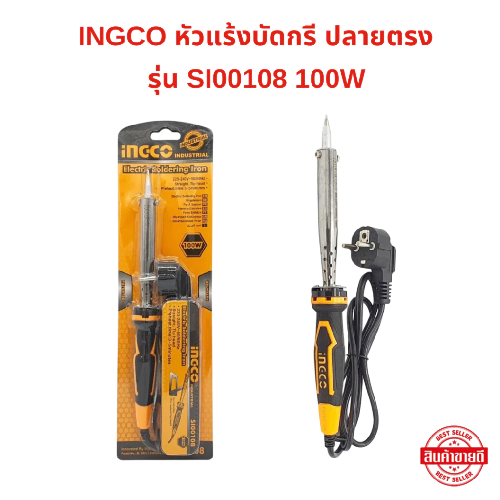 หัวแร้งบัดกรี ปลายตรง INGCO รุ่น SI00108 100W หัวแร้งบัดกรีไฟฟ้า