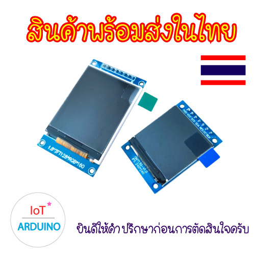 บอร์ด โมดูลจอ TFT LCD จอแสดงผล SPI 3V - 5V RGB สินค้าพร้อมส่ง!!!