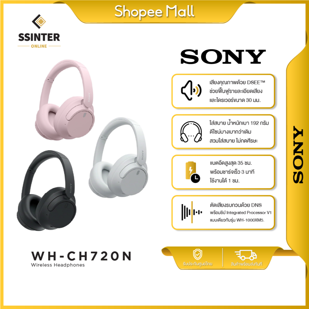 Sony WH-CH720N Wireless Headphones หูฟังบลูทูธไร้สาย