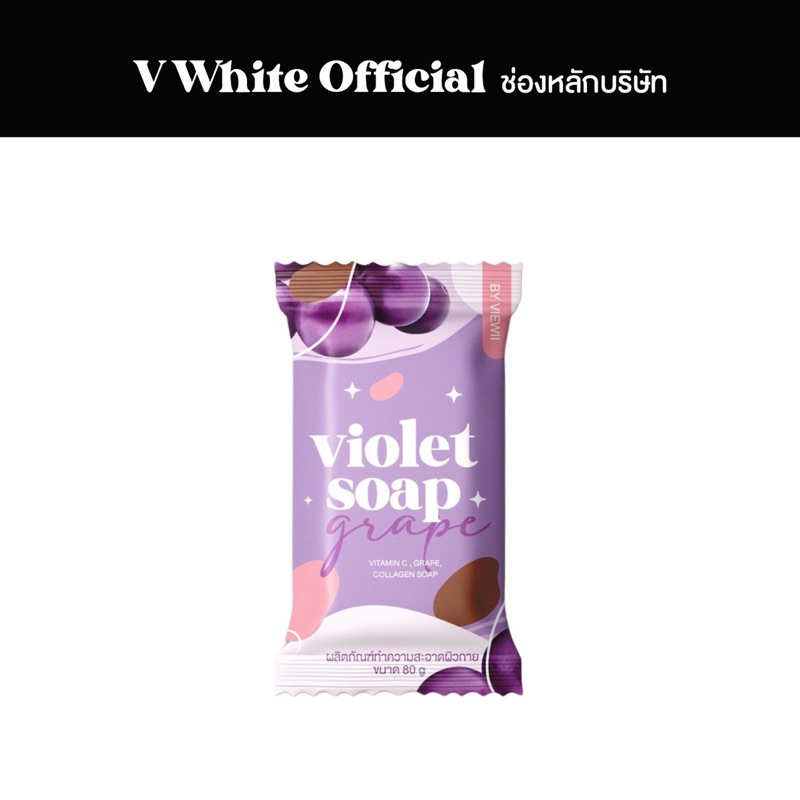 สบู่ม่วงขัดผิว ระเบิดขี้ไคล 1ก้อน 59