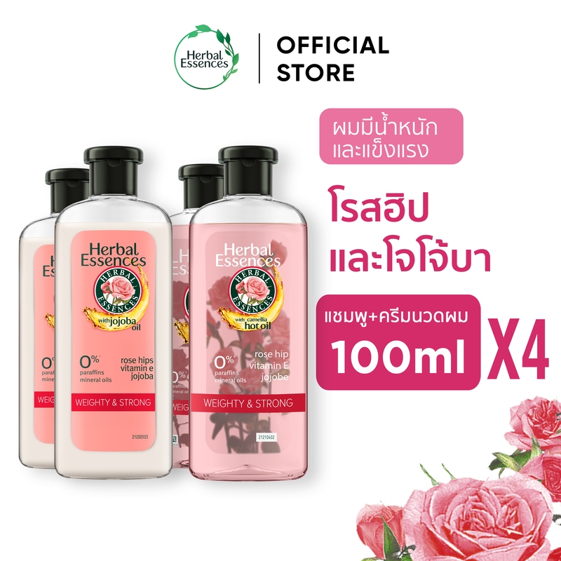 [ซื้อ 2 แถม 2] Herbal Essences เฮอร์บัล เอสเซนส์ แชมพู+ครีมนวดผม 100มล. Weighty & Strong Shampoo+Conditioner 100ml