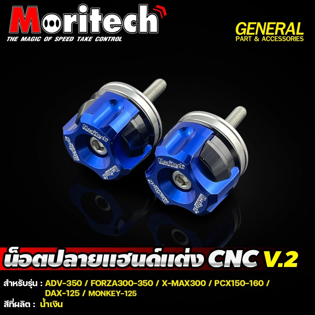น๊อตปลายแฮนด์ CNC Moritech V.2 สำหรับ FORZA300-350 X-MAX300 MONKEY125 PCX PCX160 2025 DAX-125 thumbnail 9
