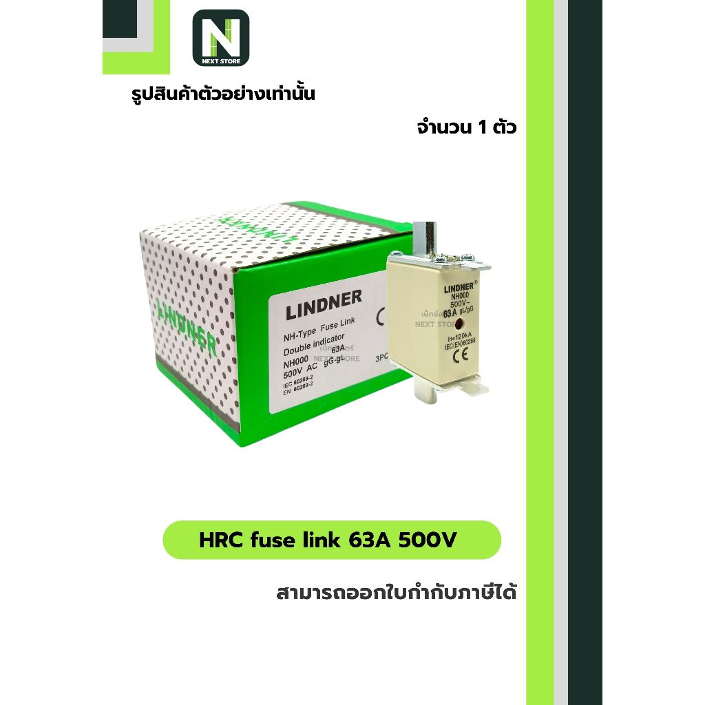 ฟิวส์ใบมีด 63แอมป์ 500โวลต์  NH00C / HRC fuse link 63A 500V NH00 1ตัว " LINDNER "