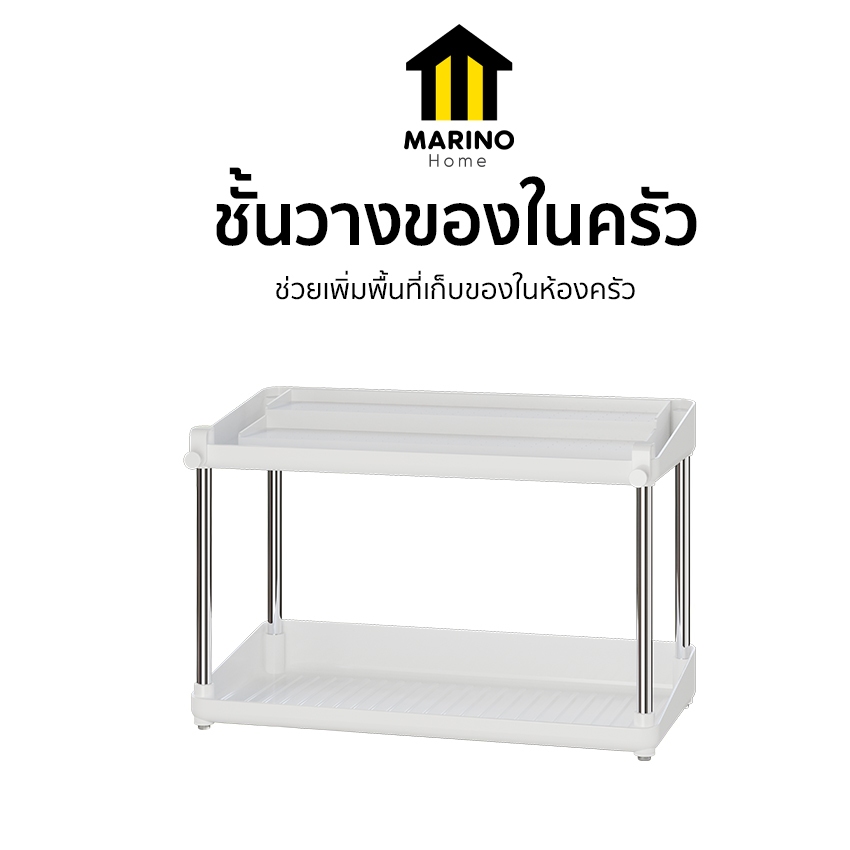 Marino Home ชั้นวางของ ตระกร้าวางของ อเนกประสงค์ No.Y1541