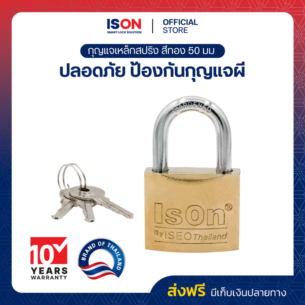 กุญแจสปริงเหล็กสีทอง ISON 50 มม. (งวงสั้น) งวงเหล็กกล้า กันเลื่อย ระบบล็อคสปริง สามารถล็อคได้แม้ไม่ได้เสียบกุญแจ