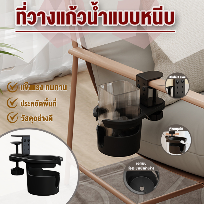 ที่วางแก้วหนีบโต๊ะ หมุนเก็บใต้โต๊ะได้ มีร่องสำหรับหูแก้ว ไม่ต้องเจาะผนังปรับขนาดได้