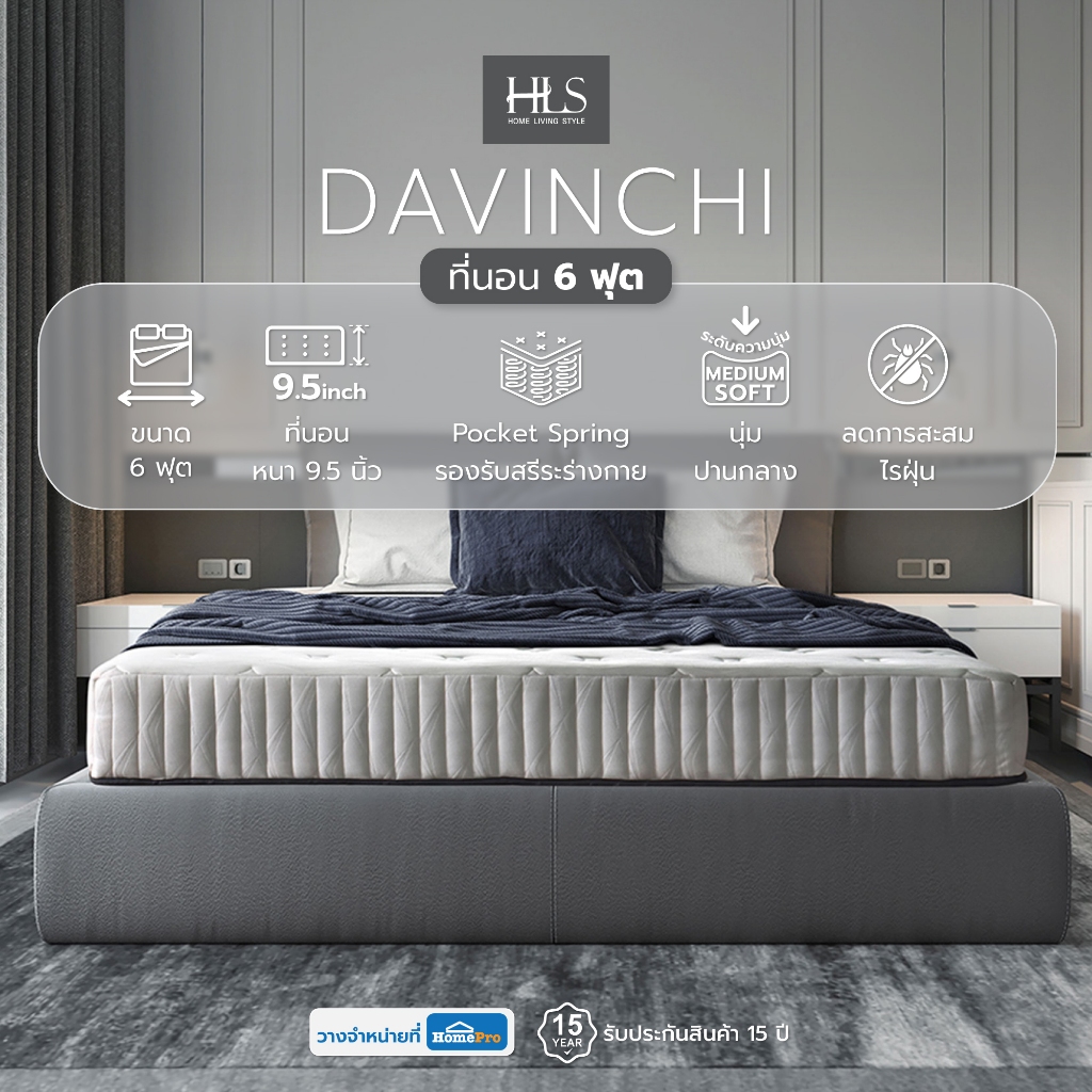 HomePro ที่นอน 6 ฟุต  DAVINCHI แบรนด์ HOME LIVING STYLE