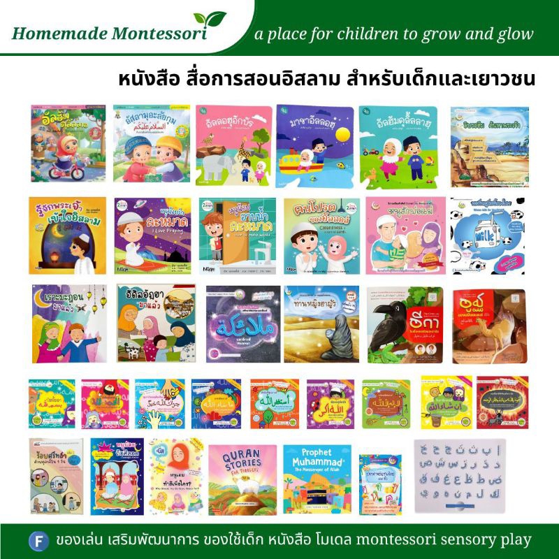 หนังสือนิทานอิสลาม สื่อการสอน islam islamic book บูรณการอิสลาม