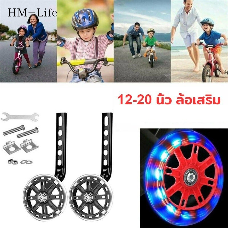 ล้อรองรับด้านข้างจักรยานเด็ก ล้อเสริม PVC กะพริบและเงียบ กันลื่นและทนต่อการสึกหรอ 12-20 นิ้ว G3090