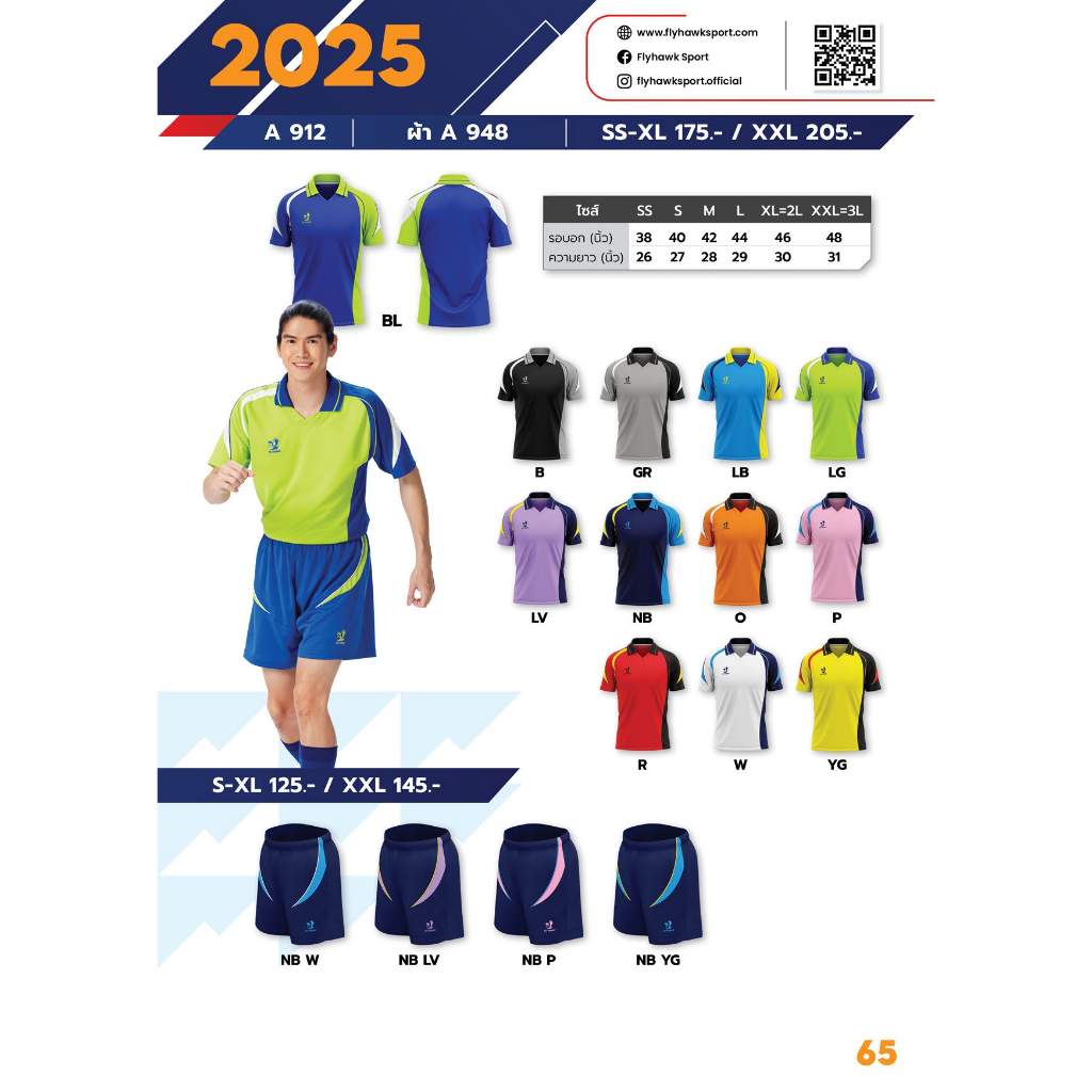เสื้อกีฬา คอปก ยี่ห้อ FlyHawk A912