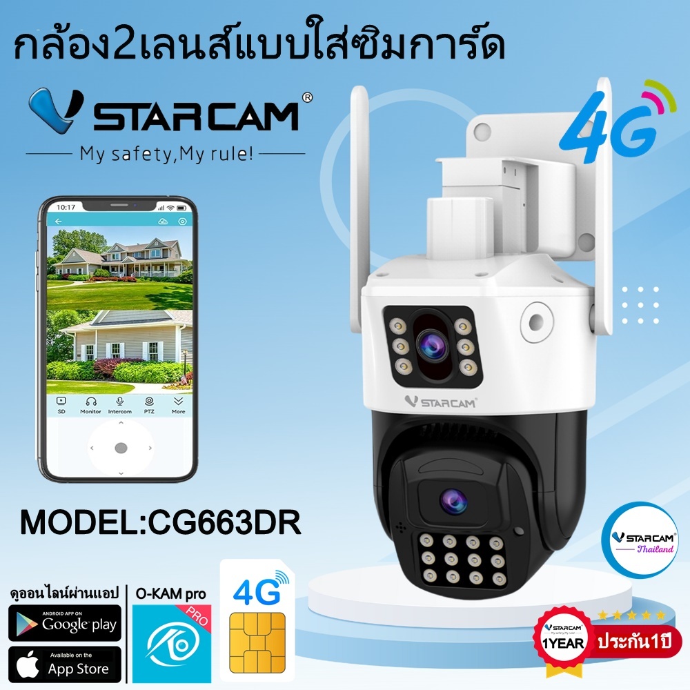 Vstarcam กล้องวงจรปิดกล้องใช้ภายนอก2เลนส์แบบใส่ซิมการ์ด รุ่นCG663DR ภาพคมชัด2ล้านพิกเซล