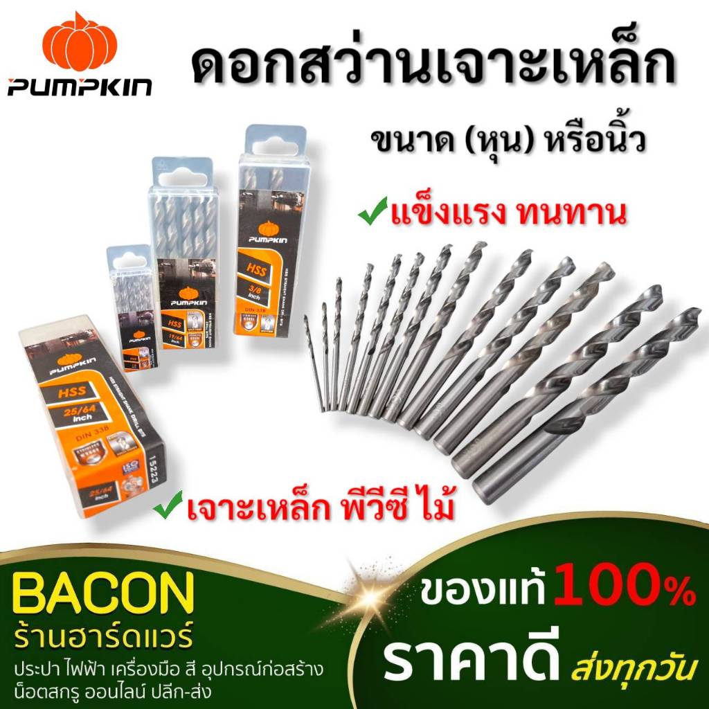 ดอกสว่านเจาะสแตนเลส/เจาะเหล็ก ขนาด( หุน ) ยกกล่อง เจาะเหล็กสแตนเลส และวัสดุ PVC ทุกชนิด