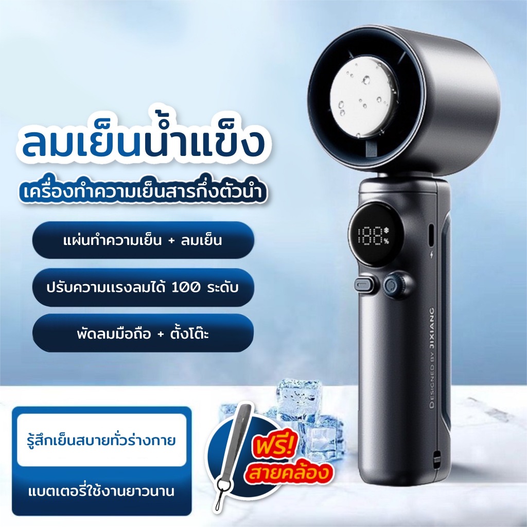 พัดลมไอเย็นไฟฟ้าแบบพกพา  ระดับลมแรงพัดลมไร้ใบพัดแบบพกพาแบบชาร์จไฟได้ด้วย Ice Cooling Mini Fan 4000mA