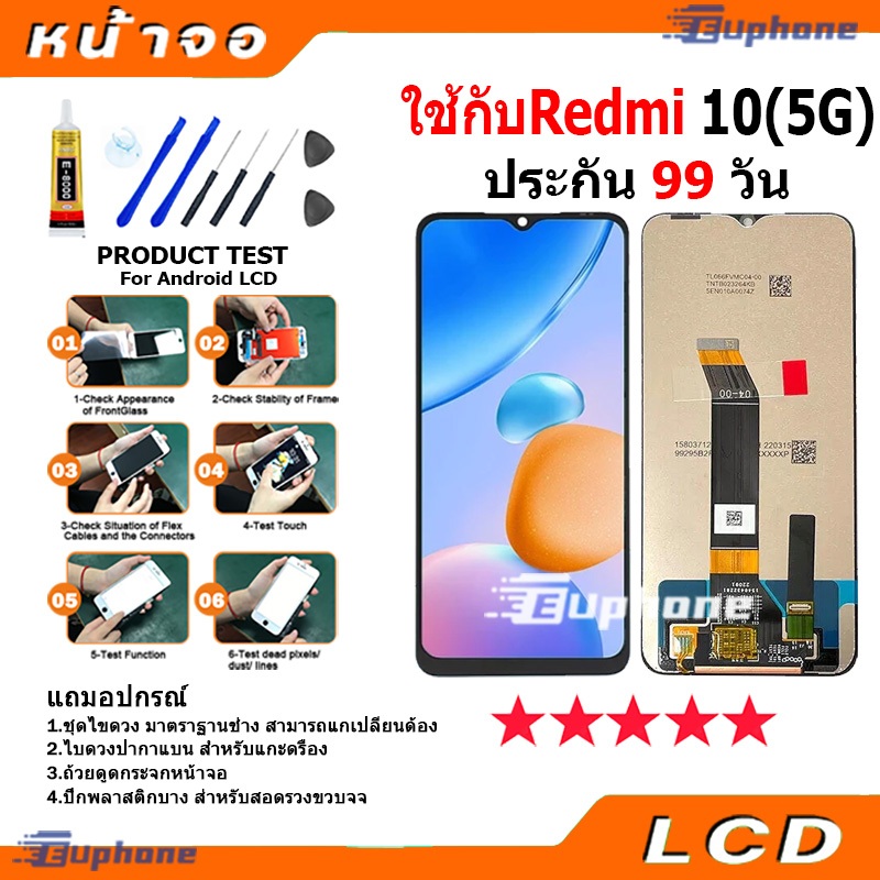 หน้าจอ Lcd ใช้กับRedmi 10 5G อะไหล่จอ จอชุด จอ ใช้กับ redmi10 5G พร้อมทัชสกรีน จอ + ทัช เสียวหมี่