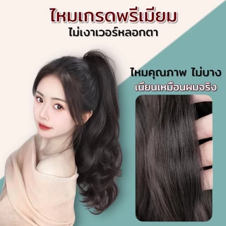 🔥ราคาถูกที่สุด พร้อมส่ง🔥 วิกผม แฮร์พีช หางม้าลอนธรรมชาติ แบบกิ๊ฟติด หนีบได้เลย น่ารักสุดๆ ยาว 45 CM