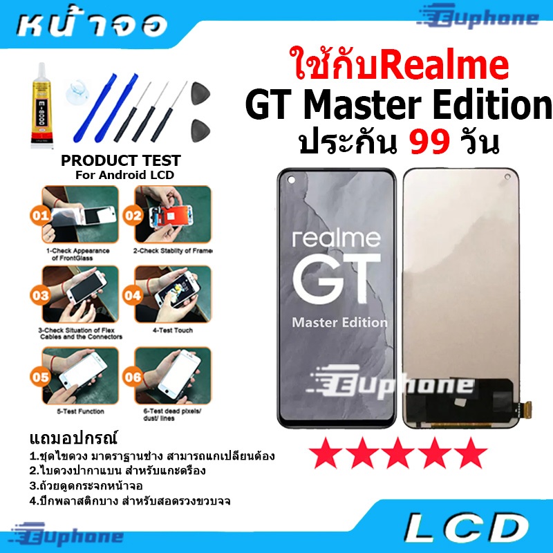 หน้าจอ LCD Display จอ + ทัช ใช้กับ Realme GT Master Edition อะไหล่มือถือ อะไหล่ จอพร้อมทัชสกรีน