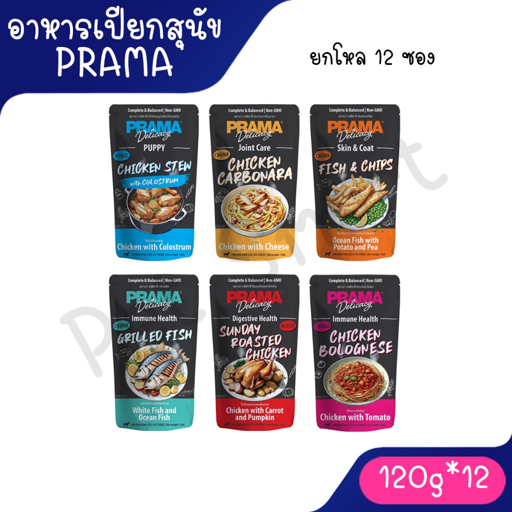 [ยกโหล 12 ซอง] Prama Premium Dog Pouch  พราม่า อาหารเปียกสุนัข 120g