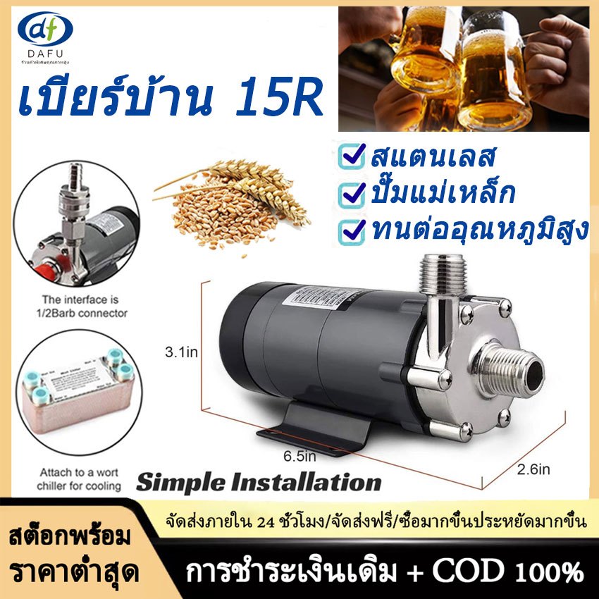 Pump MP-15R Food Grade 304 Stainless Steel Brewing Home brew 220V Magnetic Water Pump Temperature 140C 1/2