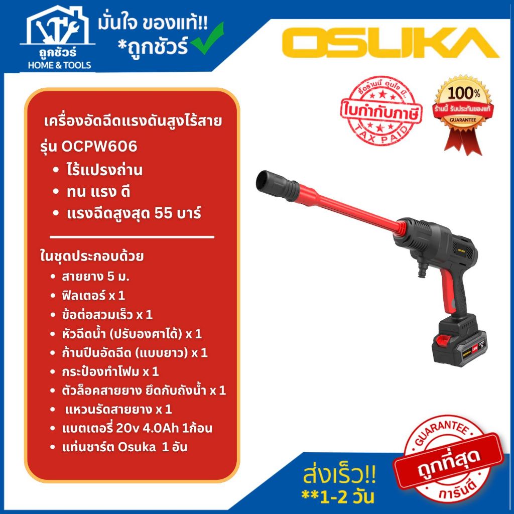 OSUKA อัดฉีดไร้สาย OCPW-606-M1 20V+แบต4.0AHx1ก้อน+แท่นชาร์จ ครบเซ็ท **ออกใบกำกับภาษีได้**