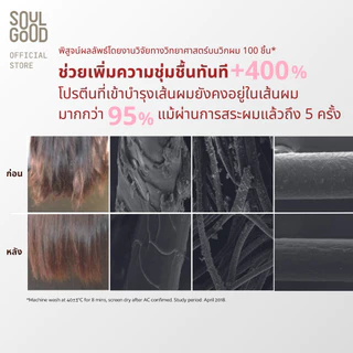 [ลดสูงสุด50%] SoulGood AstaCollagen Repairing Treatment Mask 200ml โซลกู๊ดทรีทเม้นท์คอลลาเจน