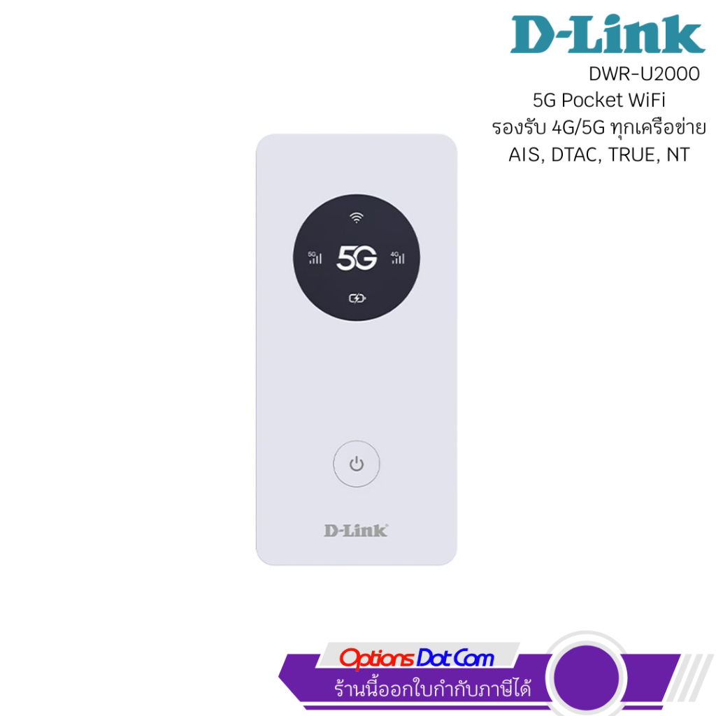 D-Link DWR-U2000 5G Pocket WiFi พ็อคเก็ตไวไฟ ไวไฟพกพา ของแท้ ประกันศูนย์ไทย 3 ปี