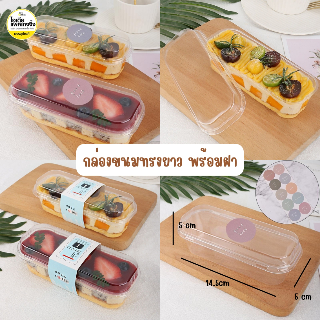กล่องขนมทรงยาว กล่องมูสเค้ก  กล่องเค้กเกาหลี 25 ชุด