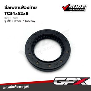 GPX (801-11-1001) ซีลเพลาเฟืองท้าย TC34x52x8 สำหรับจีพีเอ็กซ…