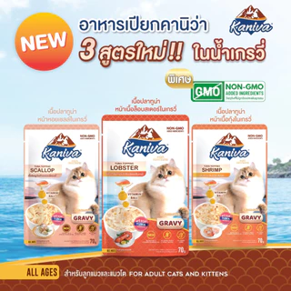 (12 ซอง) Kaniva Pouch In Gravy อาหารแมวคานิว่า ชนิดเปียก เนื้อปลาทูน่าเน้นๆในน้ำเกรวี่ ผสมวิตามินบอล