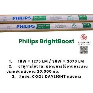 หลอดไฟ ฟิลิปส์ Philips BrightBoost TLD/865 (18W,36W) หลอดนีออนฟลูออเรสเซนต์ *แพ็ค 25 ดวง