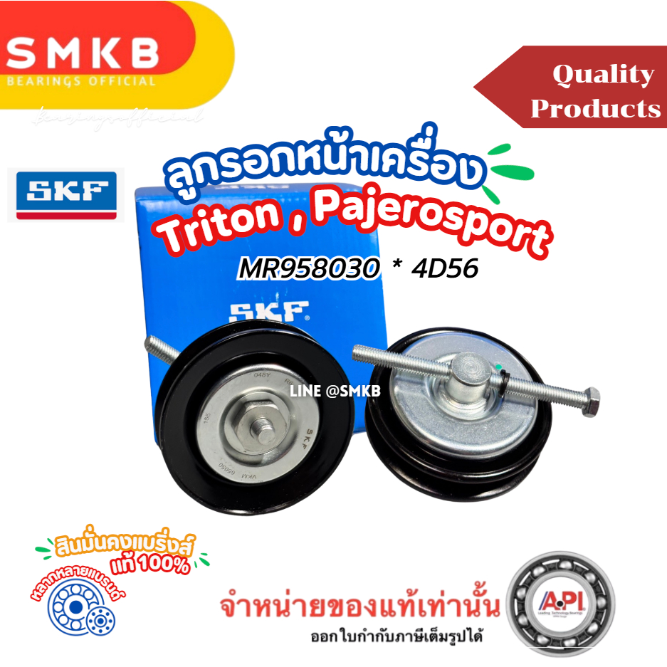ลูกลอกสายพานแอร์ TRITON Pajero Sport ลูกรอกตั้งสายพานคอมแอร์ VKM65050 ปี05-15 เครื่อง 2.5 3.2