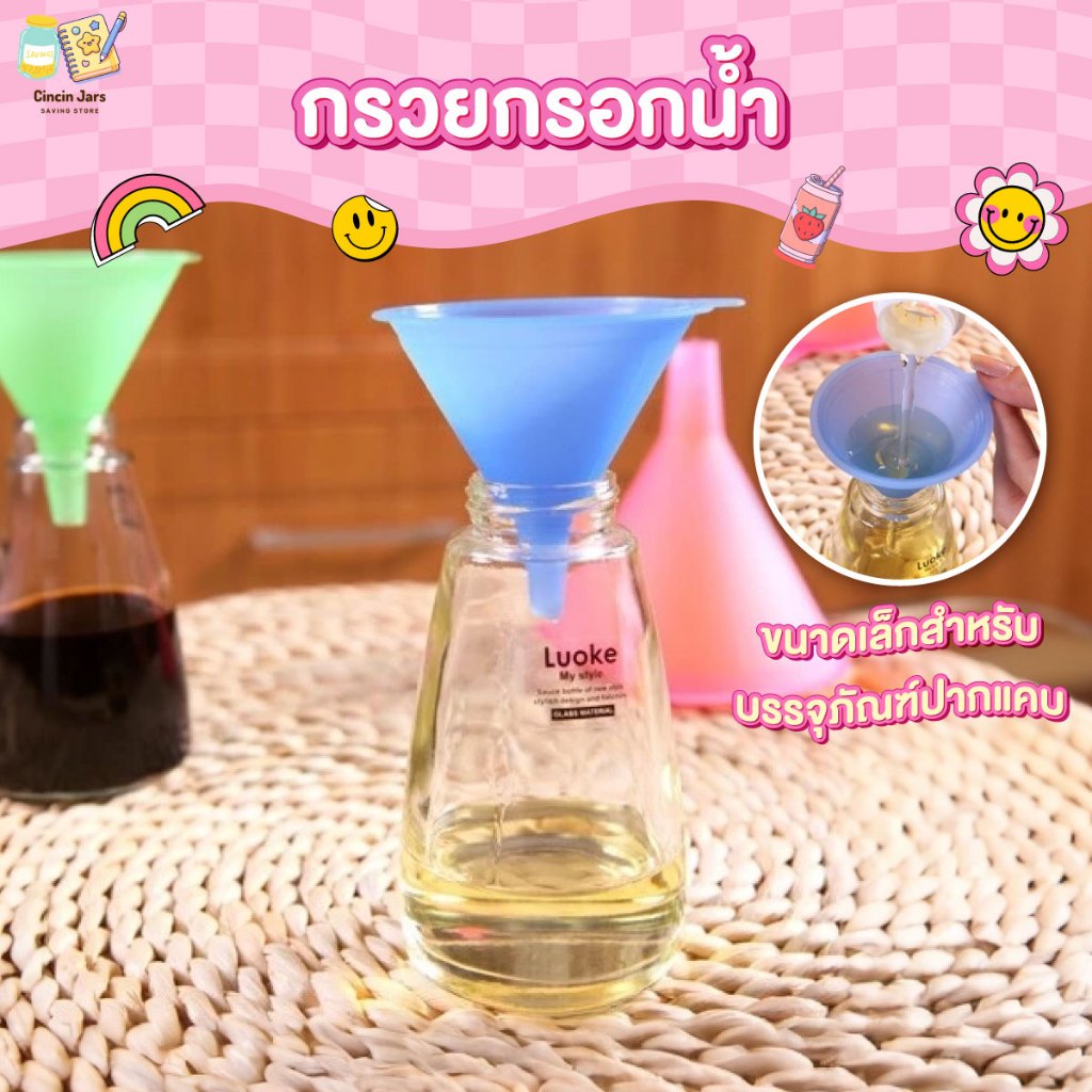 กรวยกรอกน้ำ ขนาดเล็กสำหรับบรรจุภัณฑ์ปากแคบ – โปรปัง