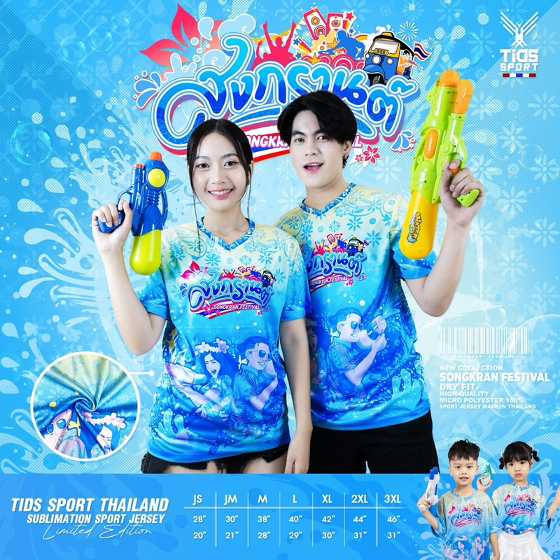 💥 เสื้อสงกรานต์ 💥พิมพ์ลายทั้งตัว  ( คอวี ) ผลิตจากผ้าไมโครสปอร์ต ชนิดพิเศษ ใส่ได้ทั้งชายและหญิง ขายดี