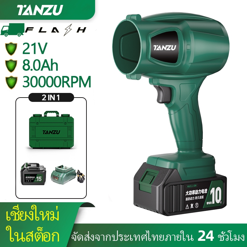 TANZU  พัดลมเทอร์โบไร้สาย เครื่องเป่าลม  พัดลมเทอร์โบเจ็ท  Blower  พัดลมเทอร์โบ  เครื่องเป่าลมไร้สาย