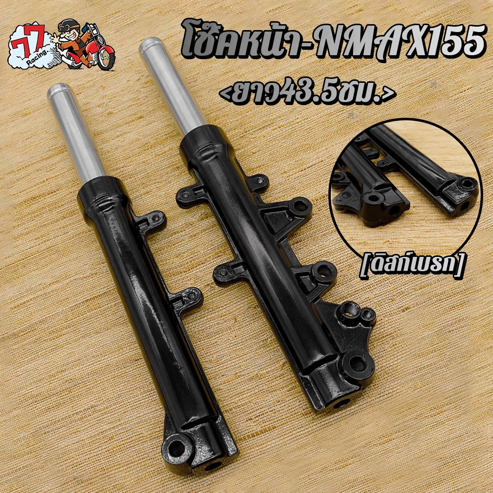 โช๊คหน้าN-MAX155 NMAX AEROX155 โช๊คเอ็นแม็ก155 เอ็นแม็ก ทั้งชุด