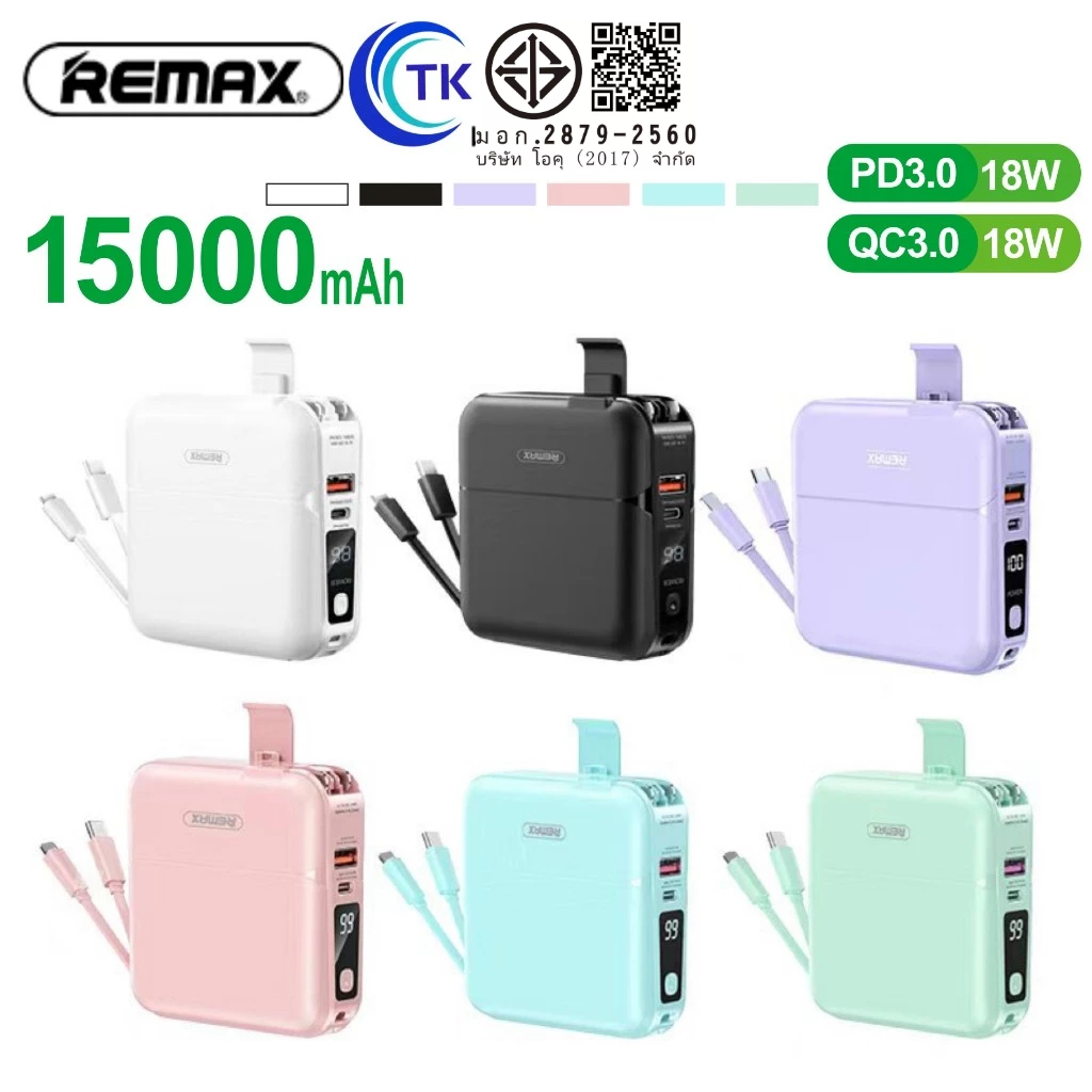 Remax RPP-20 15000mAh แบตสำรอง W1501 ของแท้ รับประกันฟรีสติกเกอร์ปลั๊กและแบตพร้อมสายชาร์จในตัวเดียว