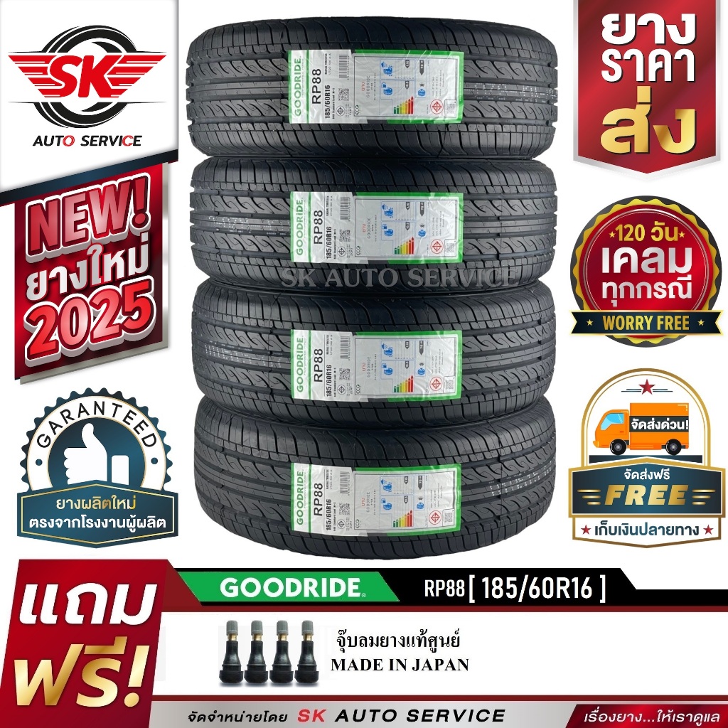 GOODRIDE ยางรถยนต์ 185/60R16 (เก๋งขอบ16) รุ่น RP88 4 เส้น (ใหม่กริ๊ปปี 2025)