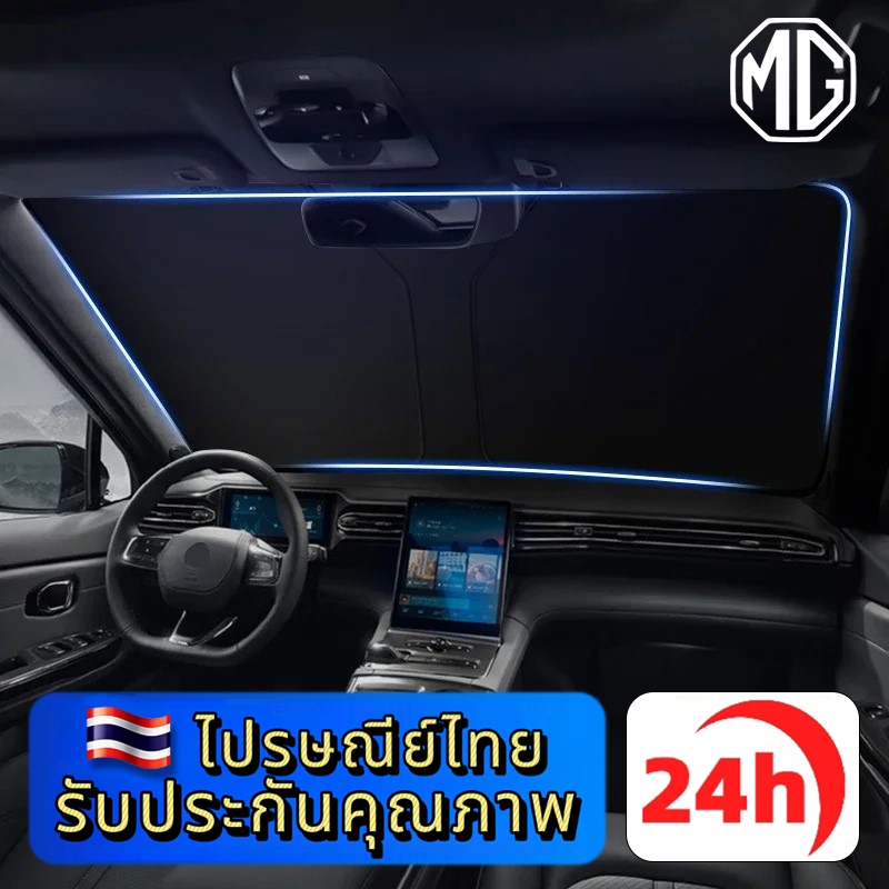 MG 3 4 5 ES HS ZS EV EP VS X-Power EXTENDER MAXUS 7 9 แผ่นกันแดดรถยนต์แบบหนาพิเศษใช้ได้ทั่วไป
