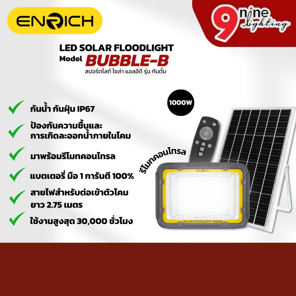ENRICH สปอร์ตไลท์โซล่าเซลล์ LED 1000W แสงขาว รุ่น Bubble-B ไฟโซล่าเซลล์ ไฟสปอตไลท์ รับประกัน 1 ปี
