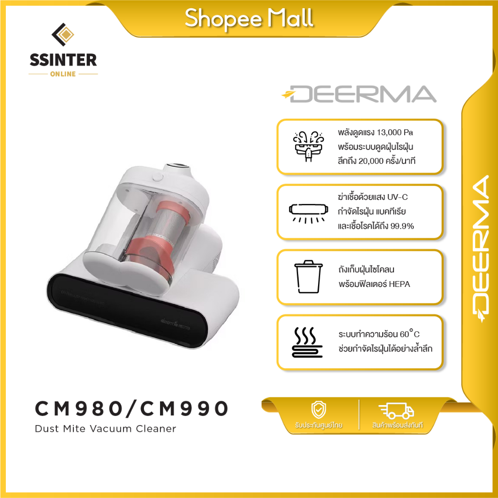 Deerma CM980/CM990 Dust Mites Vacuum Cleaner เครื่องดูดไรฝุ่นบนที่นอน ระบบฆ่าเชื้อด้วยแสง UV