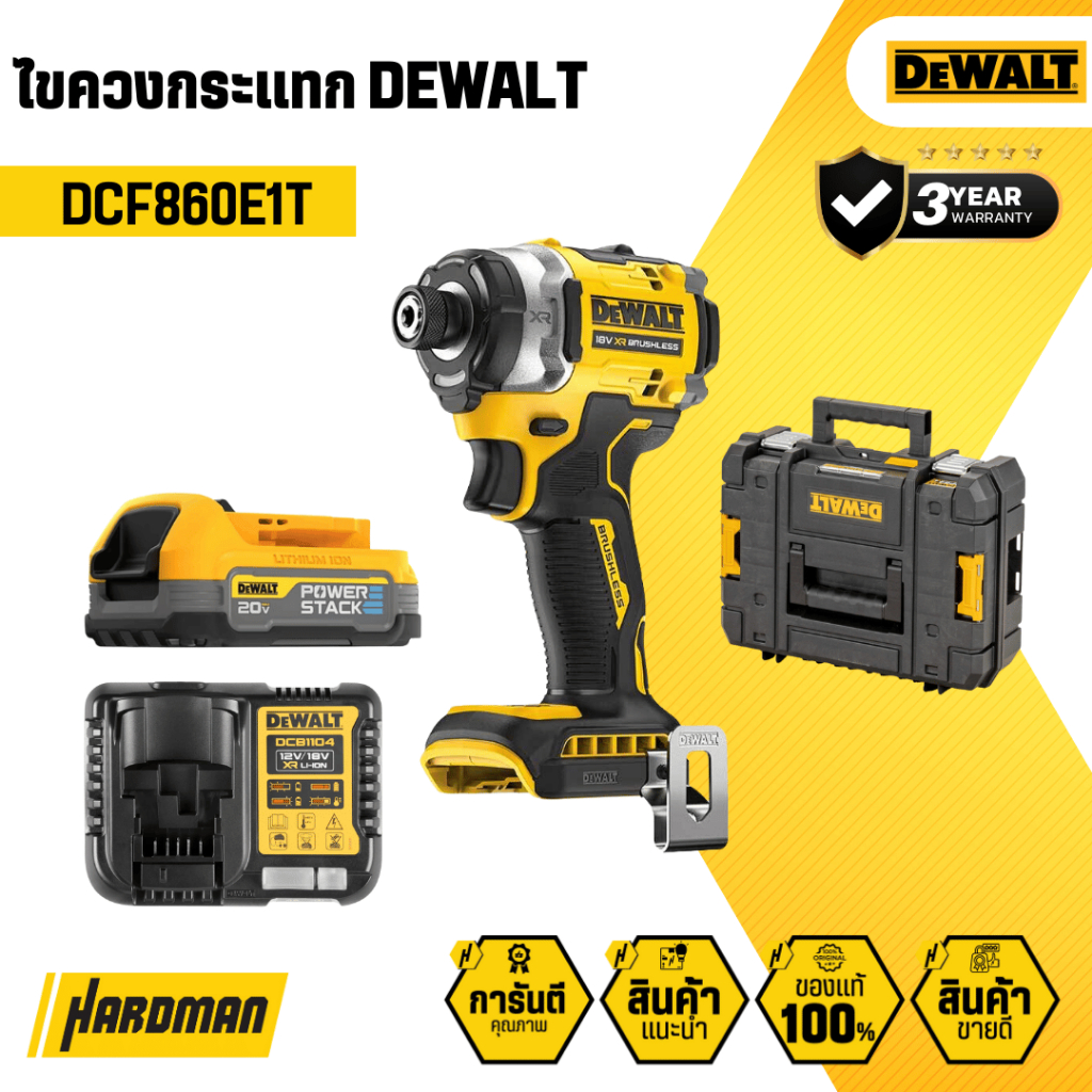 DEWALT DCF860E1T ไขควงกระแทก 18 V. (พร้อมแบตและแท่นชาร์จ)