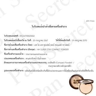( 1 แถม 2 ) HIH ไพรเมอร์ *แถม* คุชชั่นหรือแป้งพัฟ+พัฟฟองน้ำ [มีเลขจดแจ้ง] คุมมัน กันเหงื่อ ปกปิดได้ดี