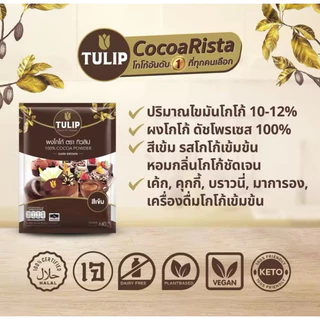 โกโก้ทิวลิป ผงโกโก้ 100% สีเข้ม 440 กรัม รสชาติเข้มข้น หอมละมุน