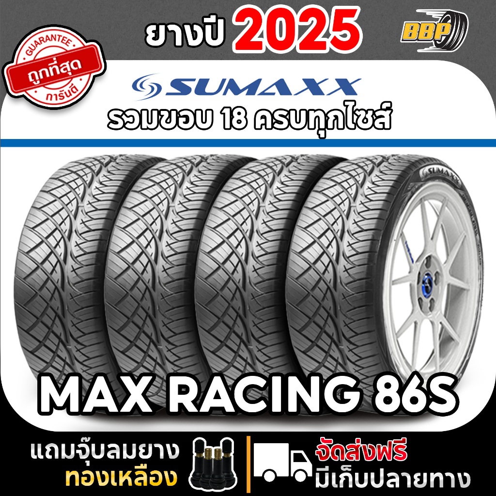 🔥ส่งฟรี🔥 Sumaxx รุ่น MAX RACING 86S ปี 25 - 26 ขอบ 18 ครบทุกไซส์ (2,4เส้น) ฟรีจุ๊บลมยาง