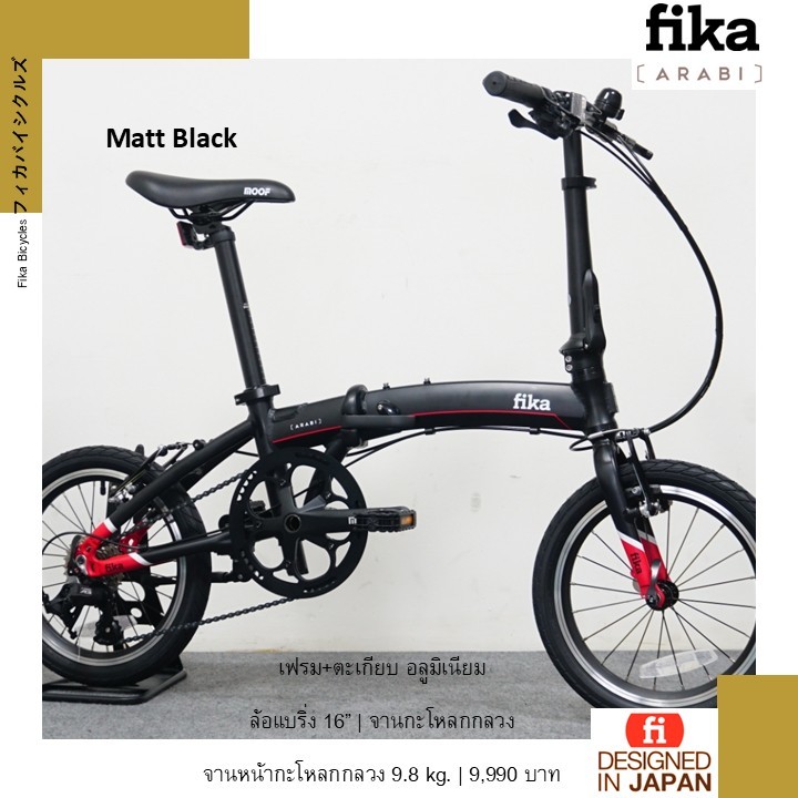 !!ส่งไว!!จักรยานพับ FIKA รุ่น ARABI ล้อ 16นิ้ว 8เกียร์ รถพับ