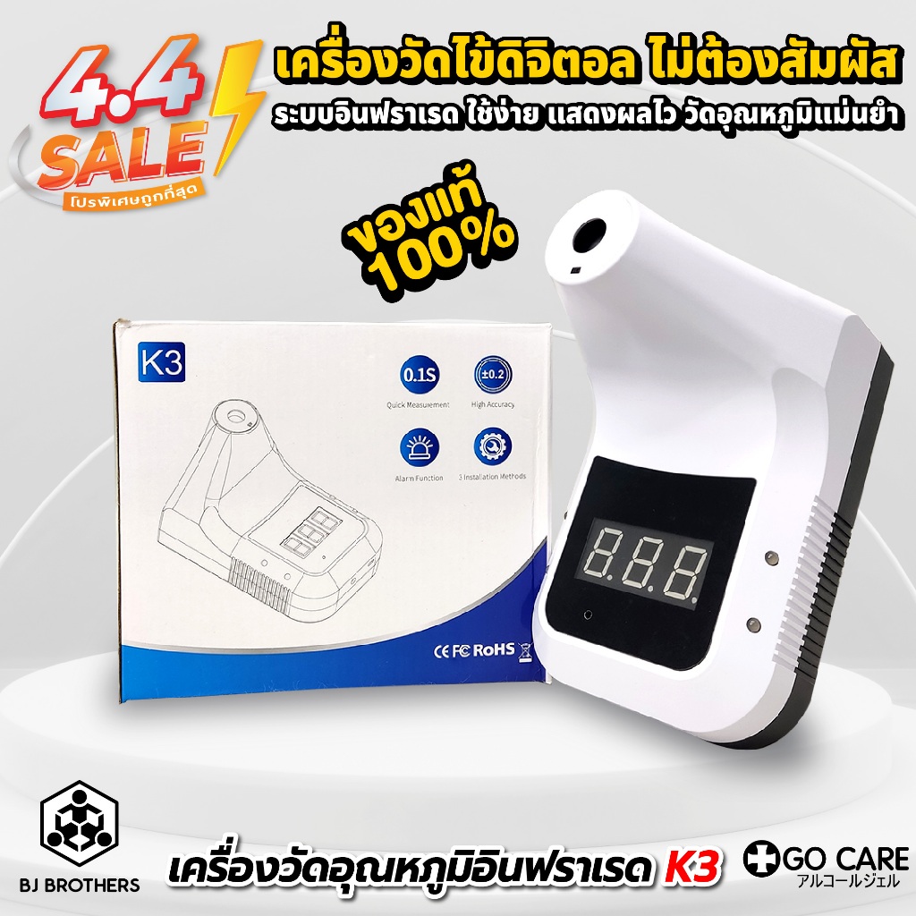 เครื่องวัดอุณหภูมิอินฟราเรด รุ่น K3 เครื่องวัดไข้แบบดิจิตอล ไม่ต้องสัมผัส | คุณภาพสูง | Bjbrothers