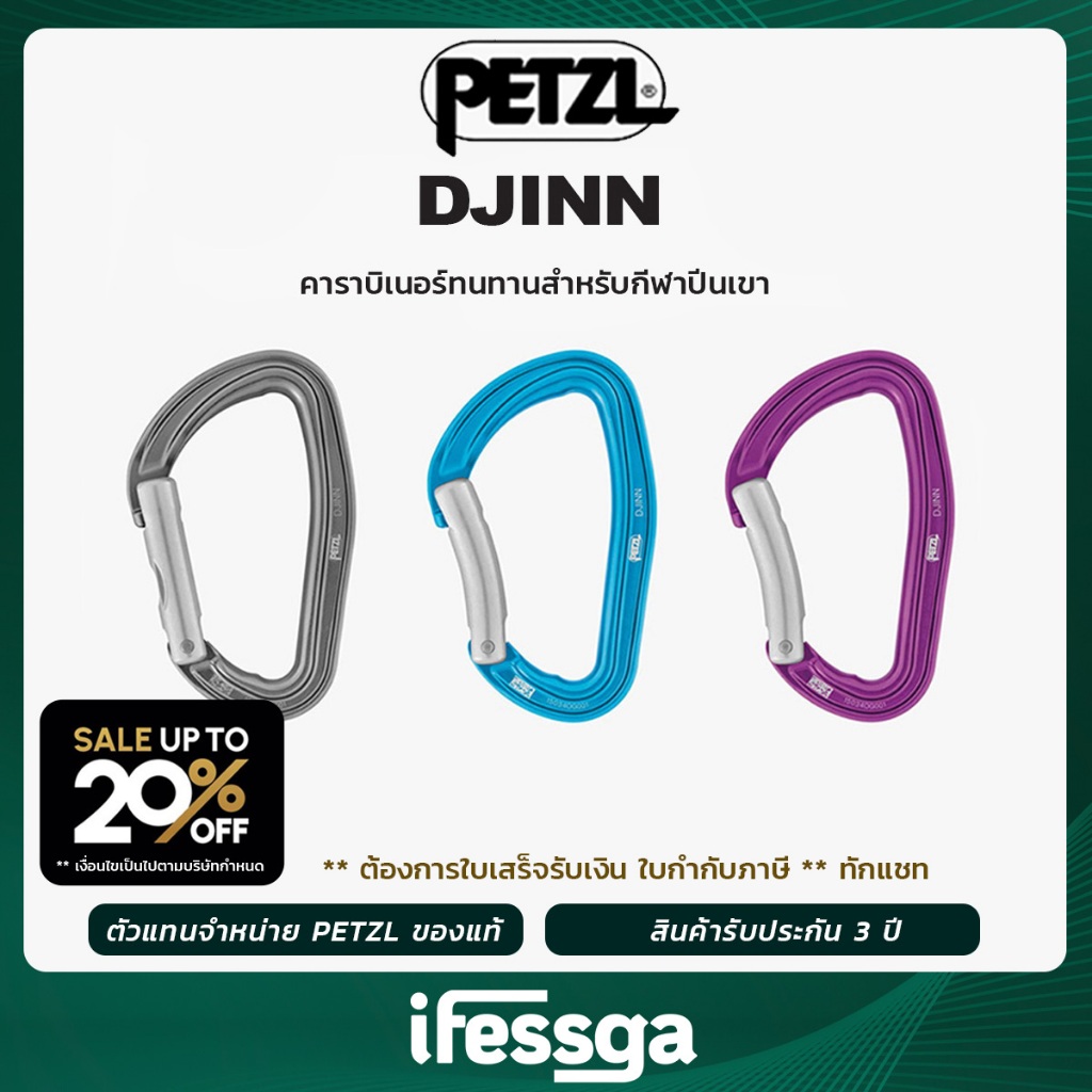 DJINN - Petzl / คาราบิเนอร์ รุ่น DJINN ยี่ห้อ Petzl / คาราบิเนอร์สำหรับกีฬาปีนเขา