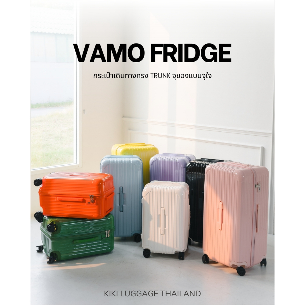 KIKI - Vamo fridge (รับประกัน 5 ปี) กระเป๋าเดินทางเฟรมซิป ทรง trunk